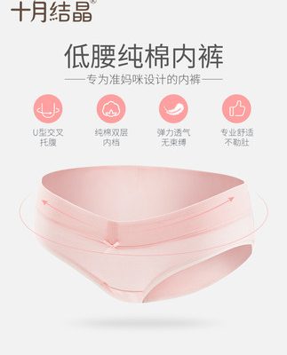 Tháng 10 Kết tinh Phụ nữ mang thai Quần lót cotton Mang thai sớm Mang thai giữa kỳ Vòng eo thấp Bà mẹ mùa hè Mang thai sớm