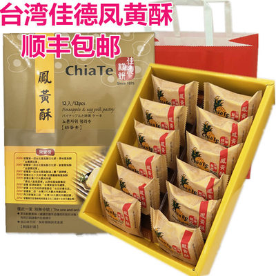 Đài Loan mua lòng đỏ trứng giòn giòn chính hiệu dứa Jiade giòn phượng 12 giòn vào hộp quà tặng bánh trung thu