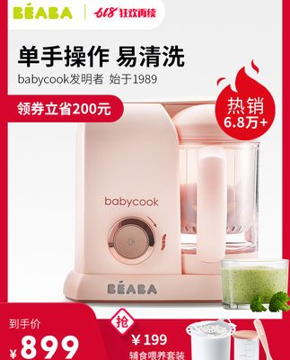 Pháp beaba thực phẩm bổ sung cho bé đa chức năng nấu ăn và trộn một máy xay thực phẩm babycook
