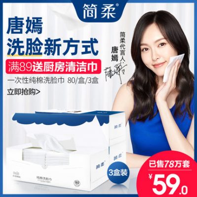 Tang Yan chứng thực Jane mềm dùng một lần khăn mặt làm sạch khăn bông lau khăn lau đẹp 80 miếng * 3 hộp