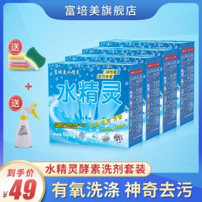 Fu Pei Mei Water Elf Enzyme Wash Cleansing Powder Powder Aerobic Chất tẩy rửa dạng hạt đến dầu 500g * 4 Đóng hộp