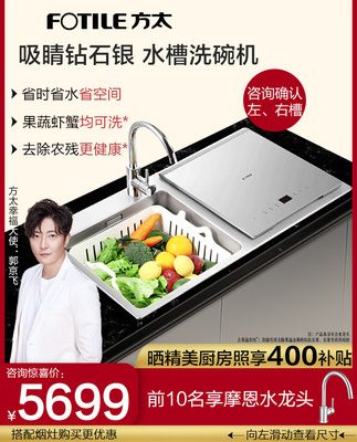 Fang quá X9S chậu rửa chén tự động tích hợp nhúng 6 bộ thiết bị máy chải thông minh nhỏ
