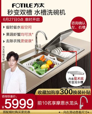 Máy rửa chén chìm Fang Tai X1TS tự động tích hợp nhúng 6 bộ thiết bị máy chải thông minh nhỏ