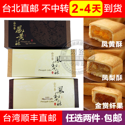 Bánh Đài Loan Yuanch Xin dứa vàng giòn đánh giá cao dứa phượng giòn giòn 10 vào / hộp Đài Bắc SF tóc thẳng