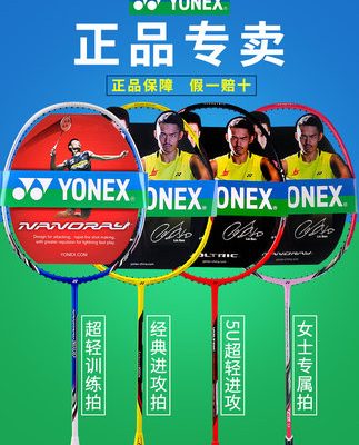 Trang web chính thức vợt cầu lông Yonex chính hãng và cú đúp yy full carbon siêu nhẹ và bộ đồ tấn công người lớn bền bỉ