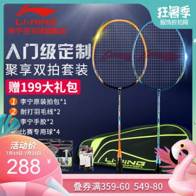 Cầu lông Li Ning bắn đôi kháng chính hãng để chơi đầy đủ sợi carbon học sinh trưởng thành nghiệp dư học tập thể dục và bền
