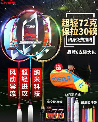Vợt cầu lông Li Ning chính hãng siêu nhẹ 6U5U tấn công carbon đầy đủ một lần bắn sợi carbon siêu nhẹ WS