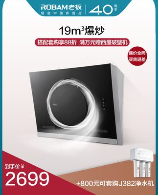 Robam / ông chủ CXW-200-26A7 ông chủ điện hàng đầu bên hút phạm vi trùm mui xe