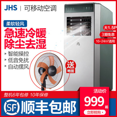 JHS điều hòa không khí sưởi ấm và làm mát máy lạnh đơn 1p lớn 1,5 dọc di động miễn phí lắp đặt điều hòa không khí gia đình
