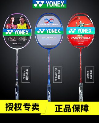 Trang web chính thức vợt cầu lông Yonex chính hãng full carbon YY siêu nhẹ tấn công bền bỉ nam và nữ đơn bắn đôi