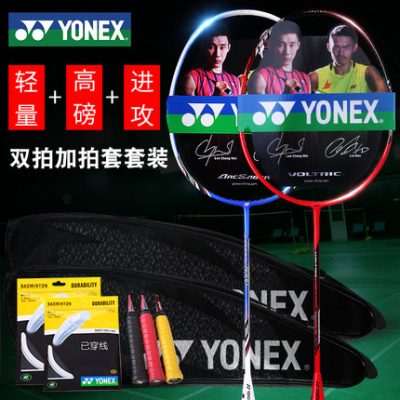 Trang web chính thức chính hãng YONEX cú đúp / vợt cầu lông Yonex full carbon bền duy nhất bộ đồ tấn công nam