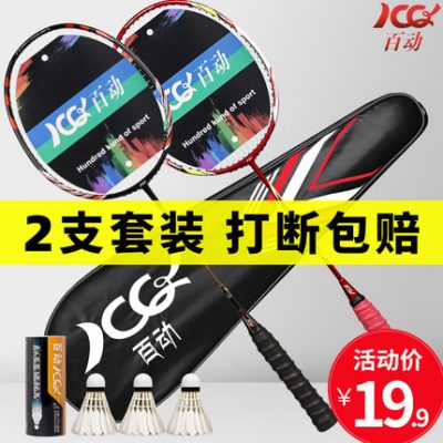 Baizheng vợt cầu lông chính hãng đôi bắn người lớn bền duy nhất bắn trẻ em tiểu học người mới bắt đầu phù hợp với