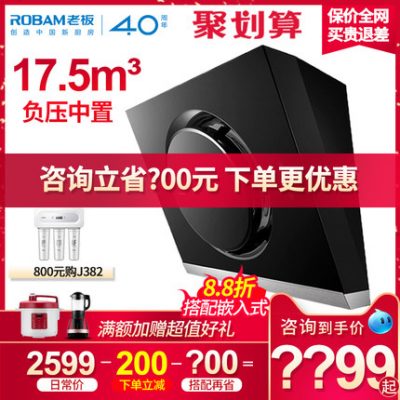 Thiết bị thương hiệu Robam / boss CXW-200-21A5 Phạm vi châu Âu thoát khỏi lực hút lớn