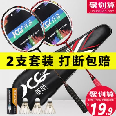 Hàng trăm cây vợt cầu lông đôi bắn chính hãng bền duy nhất trẻ em tiểu học kháng bộ cầu lông người lớn