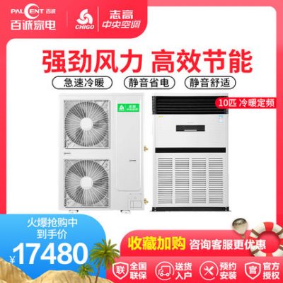 Điều hòa trung tâm Chigo / Chigo 10 một cho một đến 380V sưởi ấm và làm mát điện phụ văn phòng thương mại tủ lớn