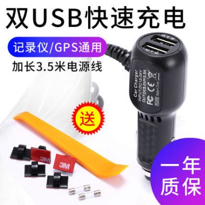 Lái xe ghi âm dây nguồn phổ sạc xe sạc dữ liệu điều hướng dòng sạc kép usb điện tử chó cắm