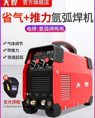Máy hàn hồ quang lớn WS-250 argon hộ gia đình nhỏ Máy hàn thép không gỉ 220 V Máy hàn kép mục đích hàn lạnh cấp công nghiệp