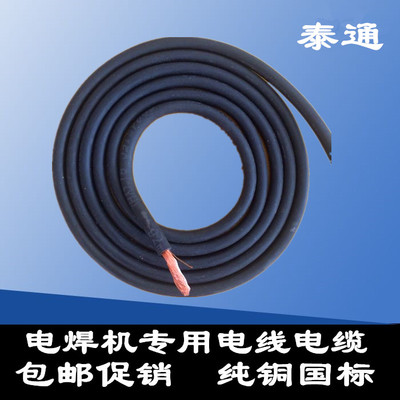Máy hàn dây hàn dây hàn tiêu chuẩn quốc gia 16 25 35 50 70 vuông dây hàn đồng nguyên chất