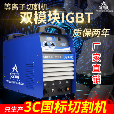 Máy cắt plasma LGK-40/80/100/120 cầm tay 220v380v máy hàn đôi nhỏ công nghiệp