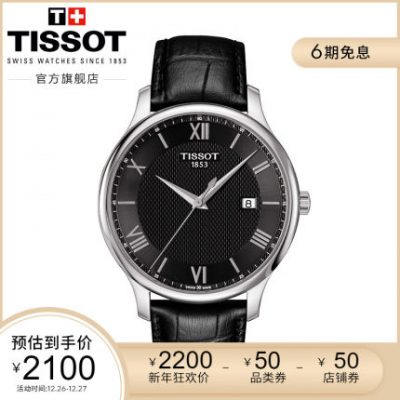 [6 vấn đề không có lãi suất] Đồng hồ đeo tay nam thời trang nam chính hãng Tissot Tissot chính hãng