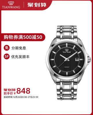 Đồng hồ cơ tự động Tianwang Đồng hồ đeo tay nam Đồng hồ thép chống nước Đồng hồ nam 5825