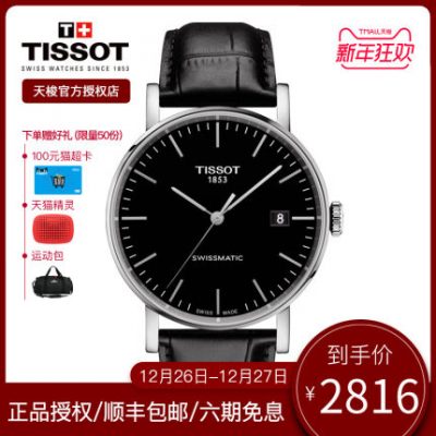 Đồng hồ đeo tay nam Tissot Tissot 1853 Đồng hồ cơ tự động Thụy Sĩ Chính hãng chính hãng Thắt lưng lịch chính hãng