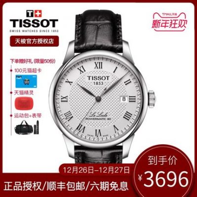 Đồng hồ Tissot Tissot Rock nam đồng hồ cơ tự động Thụy Sĩ chính thức chính hãng đồng hồ đĩa bạc chính hãng