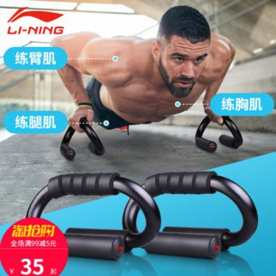 Li Ning chống đẩy hỗ trợ nam thiết bị tập thể dục loại S tại nhà cơ bụng cơ ngực hỗ trợ tập luyện thể thao