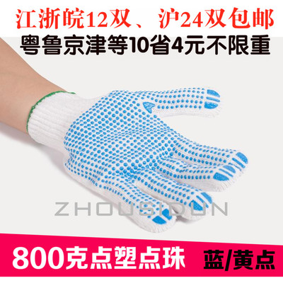 Bảo vệ lao động 800 gram PVC điểm trồng hạt nhựa chống mài mòn Lao động bảo vệ lao động sợi bông găng tay thấm mồ hôi
