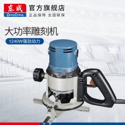 Dongcheng chế biến gỗ bakelite M1R-FF05-12 máy khắc 1240W dụng cụ điện chính thức cửa hàng chính hãng