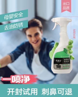 Youjieshi phạm vi làm sạch mui xe chất tẩy dầu mỡ nhà bếp mạnh mẽ tẩy dầu mỡ fume sạch hơn