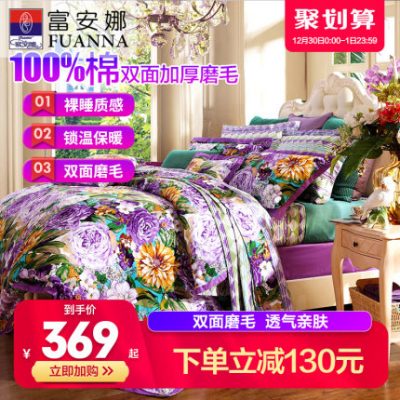 Fuanna Home Dệt hai mặt chải bông Giường bốn mảnh Dày đôi 1,8 Giường Chăn Khăn trải giường