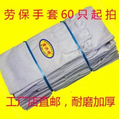 Lao động dày 24 găng tay đôi bảo vệ đầy đủ lót găng tay chống mài mòn dòng vải bảo vệ chống trượt công nhân bảo hiểm lao động màu trắng vàng