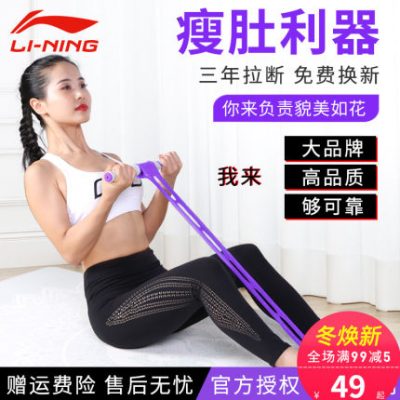 Li Ning sit-up thiết bị hỗ trợ tập thể dục tại nhà mỏng bụng đạp puller yoga nữ thể thao dây đàn hồi