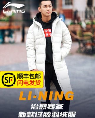 Li Ning xuống áo khoác nam dài phần trên đầu gối dày 2019 thủy triều mới thương hiệu thể thao mùa đông vịt xuống áo khoác trùm đầu