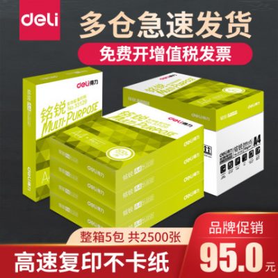 Giấy in A4 miễn phí in giấy trắng 70g FCL a4 giấy in văn phòng Rhine 80 g văn phòng vật tư giấy dự thảo sinh viên bán buôn 5 bao bì 2500 tờ 7401 bán buôn