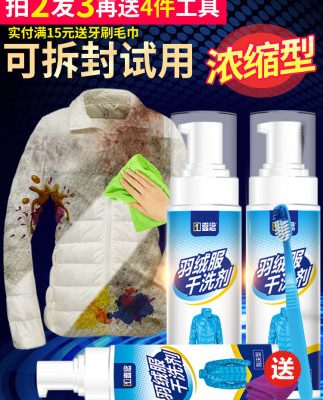 Áo khoác xuống đại lý giặt khô miễn phí giặt vệ sinh gia đình phun rửa làm sạch vết bẩn chính hãng làm sạch vết bẩn đặc biệt