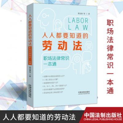 Phiên bản 2019 của luật lao động Luật lao động kiến ​​thức phổ biến mọi người nên biết một kiến ​​thức cơ bản về luật lao động nơi làm việc phổ quát bao gồm quan hệ lao động xác nhận bảo hộ lao động giờ làm việc lương sách kiến ​​thức luật lao động