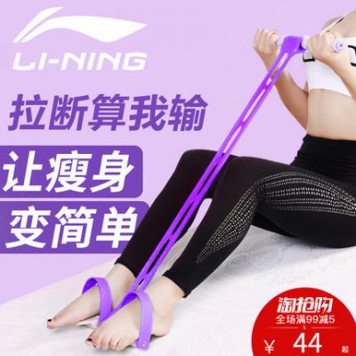Li Ning đạp kéo tập thể dục bụng mỏng thiết bị yoga ngồi lên nhà nữ giảm cân đạp kéo dây