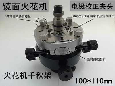 Máy Spark Chiaki khung đồng nam chỉnh điện cực chuck Sodick EDM đầu điều chỉnh Makino EROWA ghế cố định
