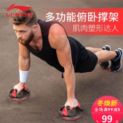 Li Ning chống đẩy hỗ trợ tập thể dục nam đa chức năng thiết bị tập luyện nữ tại nhà tập thể dục hỗ trợ cơ bụng