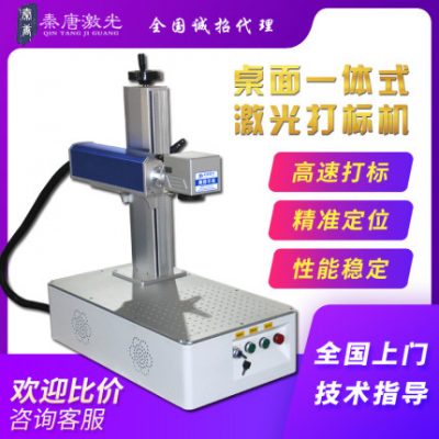 Máy khắc laser sợi Qin Tang Máy đánh dấu kim loại Máy in dấu tên bằng thép không gỉ Máy khắc laser
