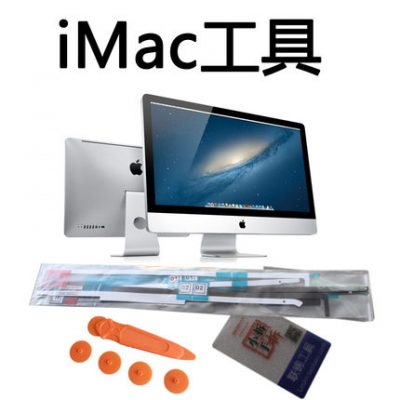Bộ tháo gỡ tuốc nơ vít đặt máy tính hai mặt của Apple sửa chữa màn hình tất cả trong một sửa chữa công cụ băng dính iMac