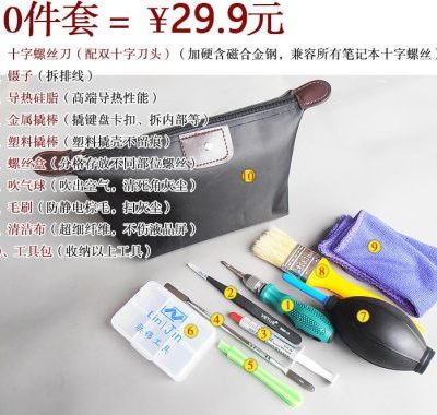 Máy tính xách tay tháo dỡ công cụ làm sạch bụi thiết lập quạt làm sạch bụi loại bỏ tháo gỡ làm sạch rửa sửa chữa tuốc nơ vít