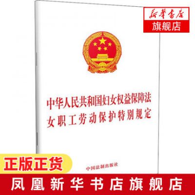 [Chính hãng] Luật bảo vệ quyền và lợi ích của phụ nữ Cộng hòa Nhân dân Trung Hoa Các quy định đặc biệt về bảo hộ lao động đối với lao động nữ Phạm vi lao động bị cấm bởi lao động nữ