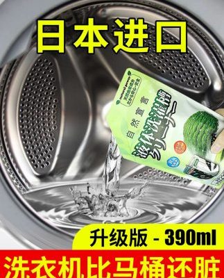 Máy giặt Nhật Bản chất tẩy rửa bể khử trùng hộ gia đình loại trống tự động tẩy cặn vết bẩn tạo tác
