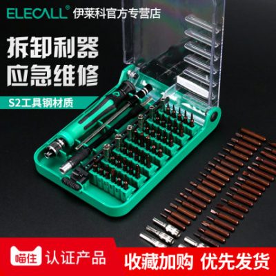 Tuốc nơ vít đặt hộ gia đình phổ quát tháo gỡ máy tính điện thoại di động công cụ sửa chữa đa chức năng tuốc nơ vít nhỏ chéo mận lục giác