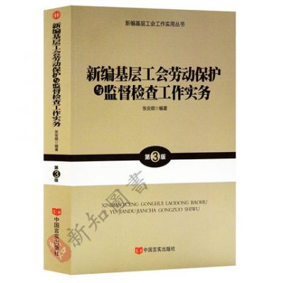 Điểm chính hãng Bảo vệ lao động mới được chỉnh sửa và giám sát và thực hành công tác kiểm tra của công đoàn cơ sở