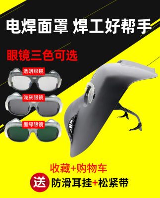 Mặt nạ hàn, mũ hàn, vỏ bảo vệ gắn trên đầu, mặt chống nướng, ánh sáng, thoáng khí, hàn và hàn.