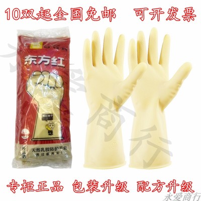 Găng tay cao su Đông Phương Đỏ / Găng tay cao su công nghiệp Không thấm nước Giặt giũ rửa chén